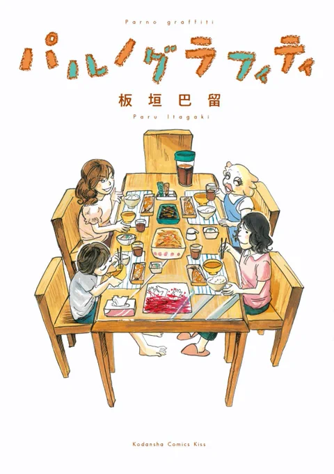 [8/6に発売]パルノグラフィティの特典ペーパー情報まとめました。(特典あるんかい!!?!) 死んだお祖父ちゃんに取り憑かれてる私のシリーズです。詳細は各店舗にお問い合わせお願いします! 