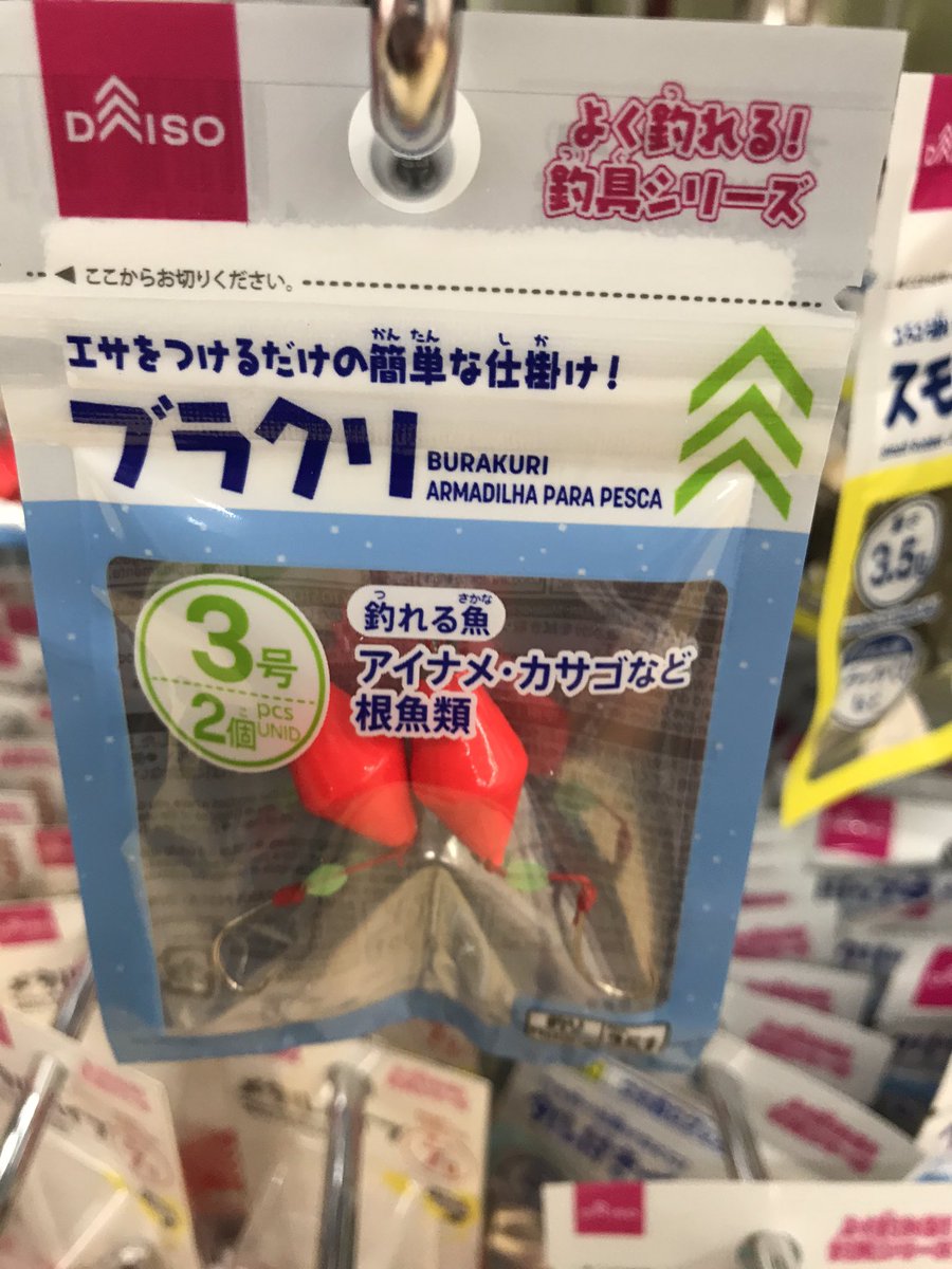 アミユ ダイソーブラクリこれは釣れるでしょ