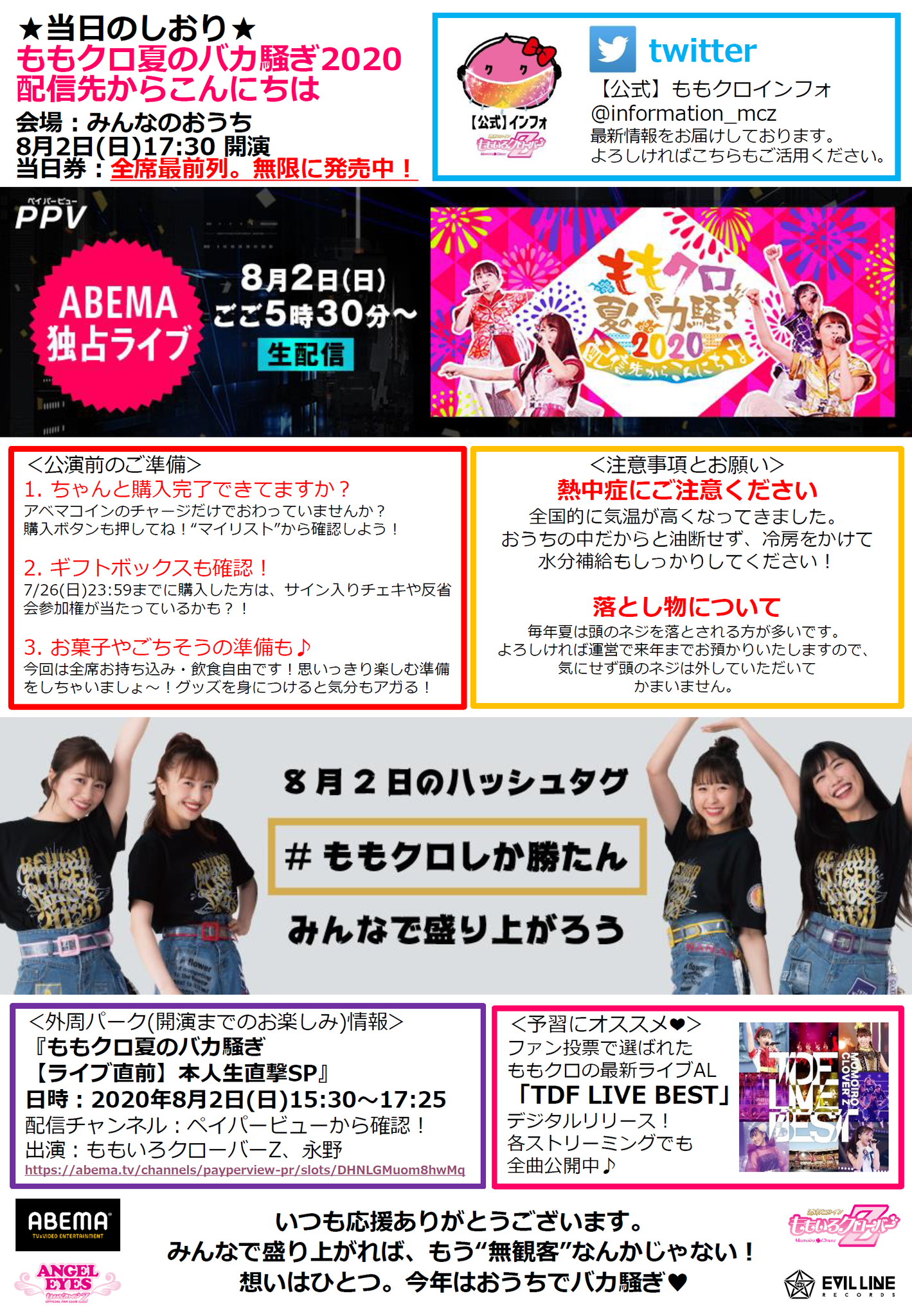 ももクロインフォ公式 Pa Twitter ももクロ夏のバカ騒ぎ2020 まであと23時間25分 8 2 Abema独占生配信 ももクロしか勝たん いつもと違う夏ですが いつも以上に楽しませる気満々です 少しでもワクワクできるよう いつもどおり 当日のしおり 作りました