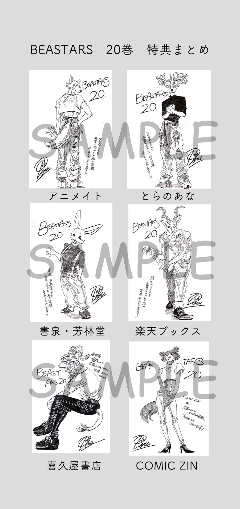 板垣巴留 Paru Itagaki 8 6に発売 Beastars ビースターズ 巻の特典ペーパー情報まとめました 今回のテーマは デニム です 詳細は各店舗にお問い合わせお願いします 板垣巴留 Paru Itagaki 8 6に発売 Beastars ビースターズ 巻の特典ペーパー情報まとめました 今回のテーマは デニム です 詳細は各店舗にお問い合わせお願いします