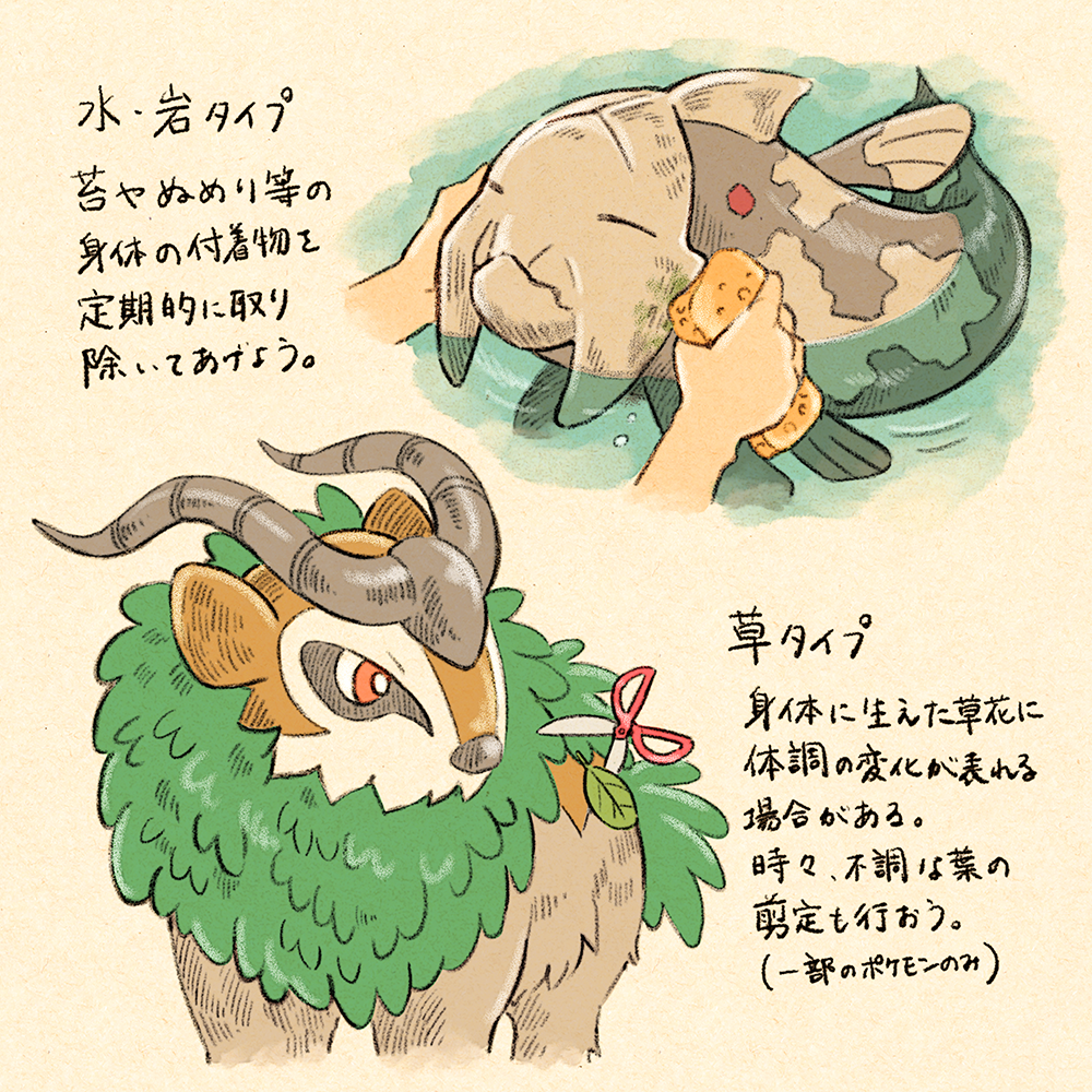 ポケモンと日々のお手入れ妄想メモ 