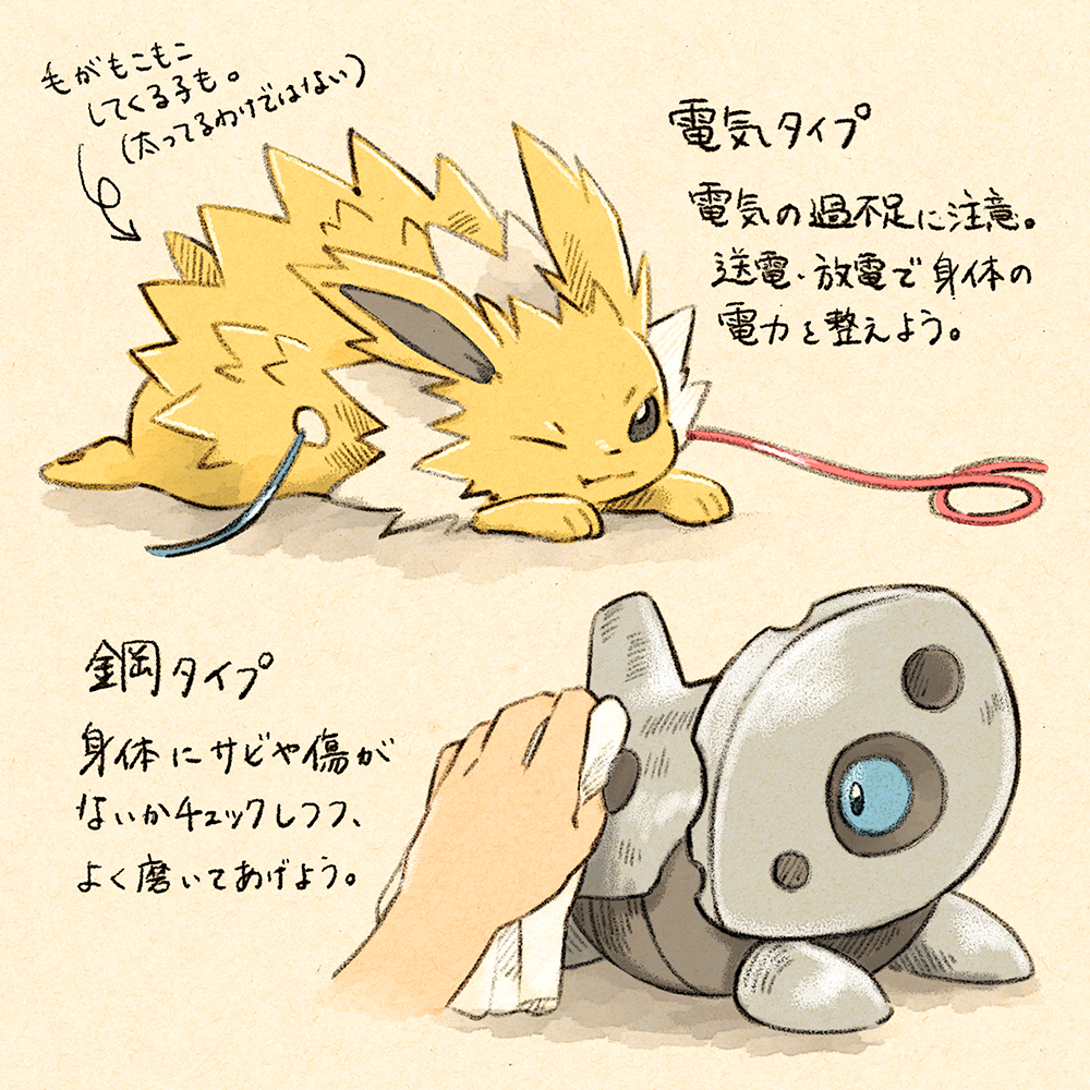 ポケモンと日々のお手入れ妄想メモ 