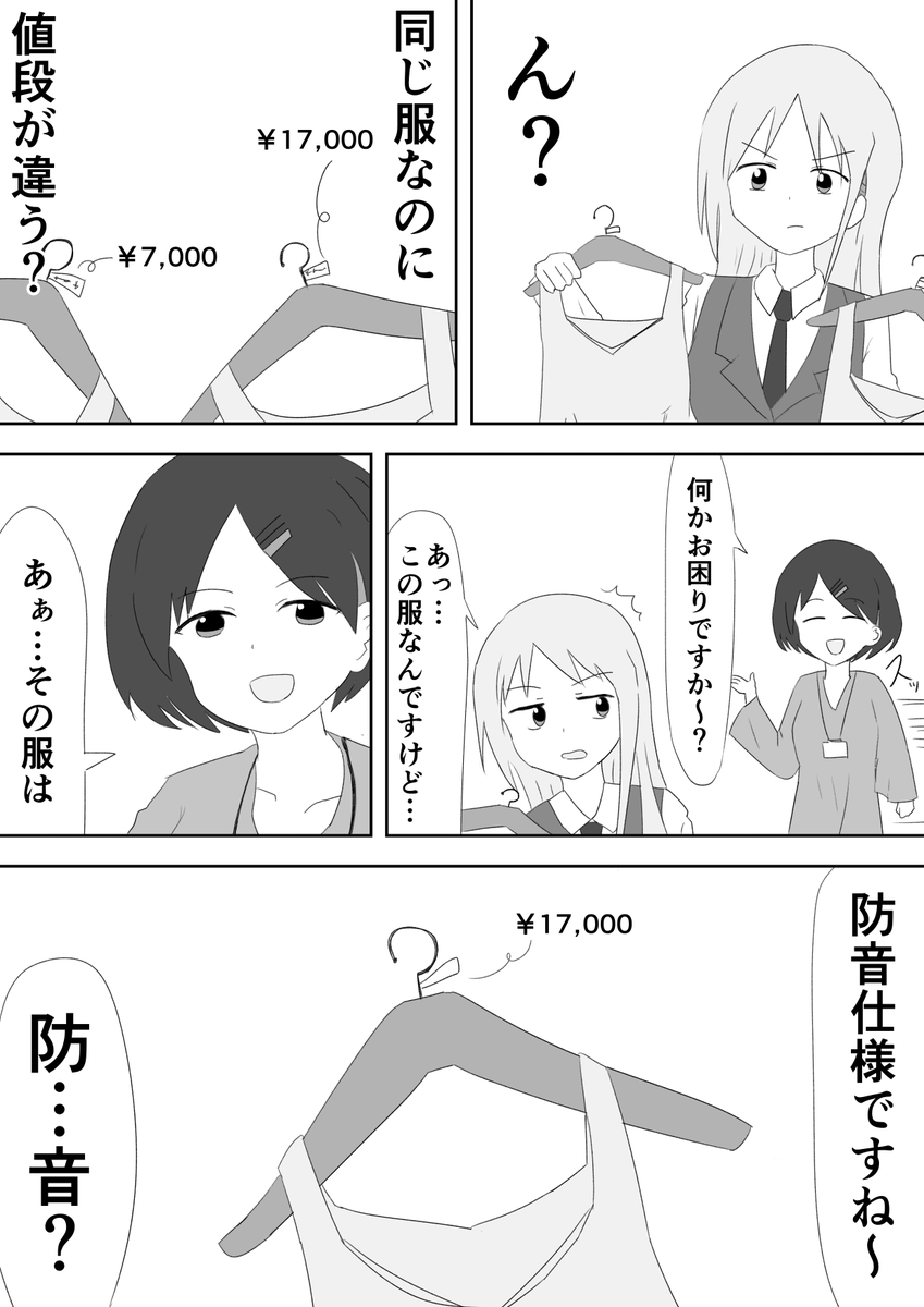 ない洋服の話。
