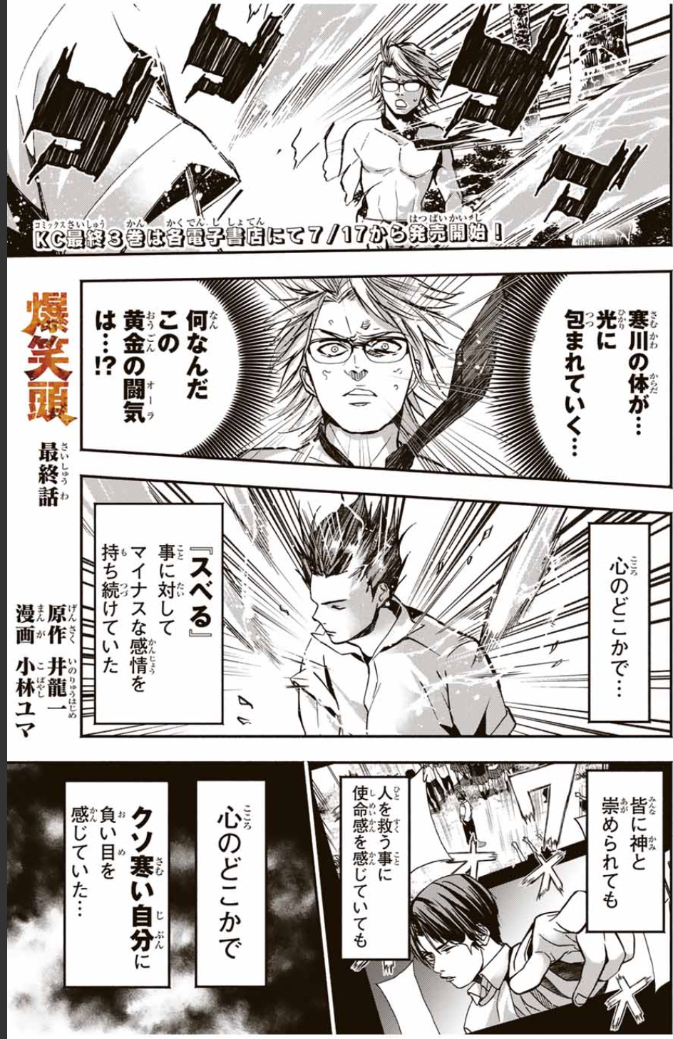 爆笑頭 最終kc3巻電子書店にて発売中 Bakusyoutou Twitter