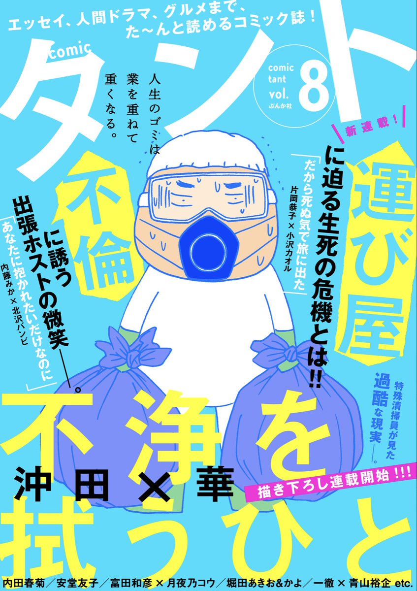 ぶんか社の電子コミック『comicタント 』Vol.8  発売中?「あなたに抱かれたいだけなのに」原作:内藤みかさん 漫画:北沢バンビ 最新話掲載されています。今回は、真奈美の夫が初登場〜しかし出だしから不穏な空気が…?よろしくお願いします!
https://t.co/6AGWpqjfRw 