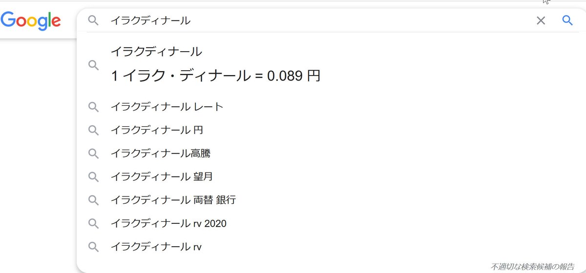 トモ On Twitter イラクディナールのｒｖについて聞いた人は ヤフーやグーグルの検索エンジンで内容を調べた形跡があります 一方望月さんはsiriでいくらか聞いただけで しかもその内容が間違っているという状況 真実や目覚めといい きちんと調べろと言いながら 自分は