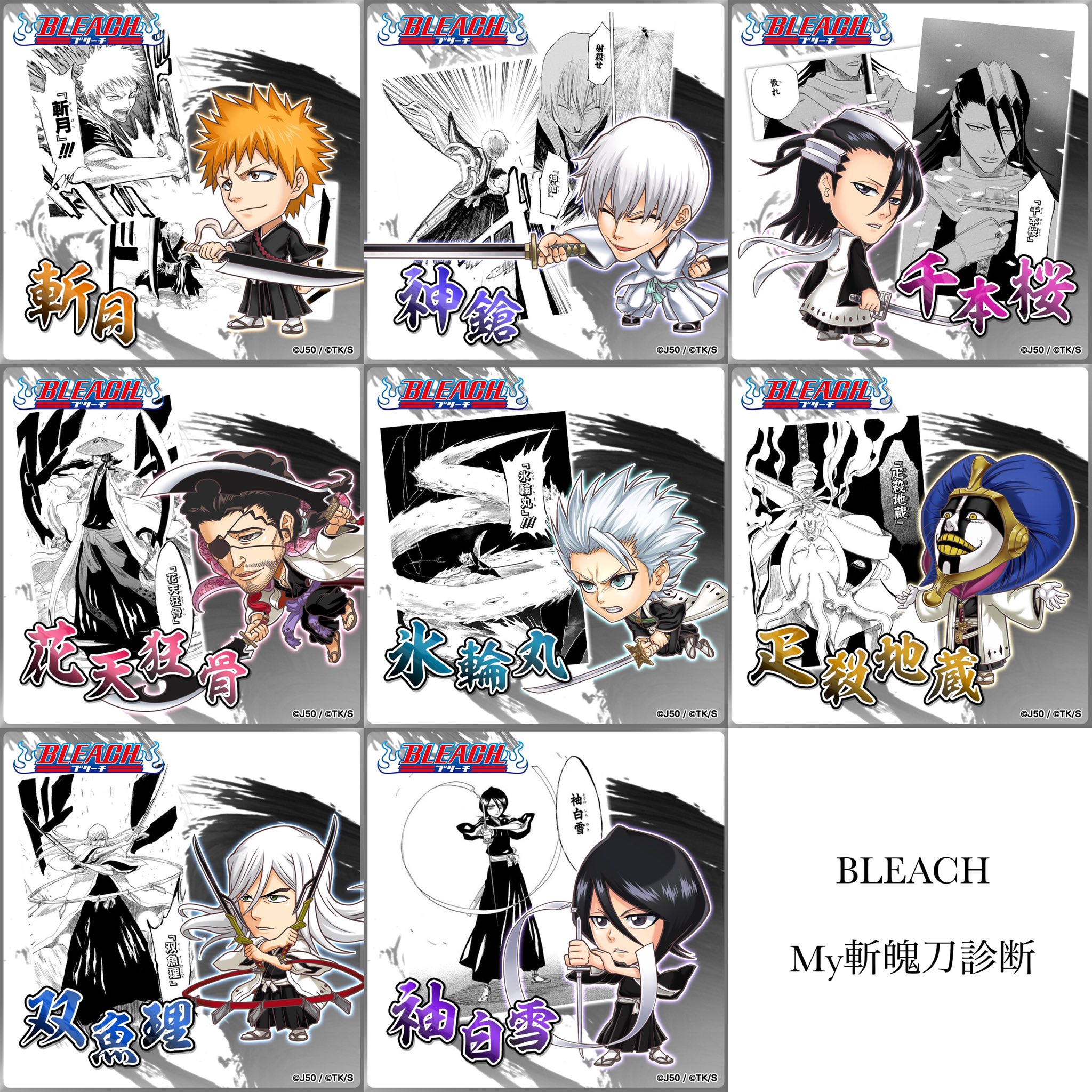 Twitter 上的 Ao Bleach ジャンプチヒーローズ My斬魄刀診断というジャンプチの企画にて Bleach全8種類のキャラクターをまとめました カワイイ T Co X193vy4koq T Co 7dldniwaiv Twitter