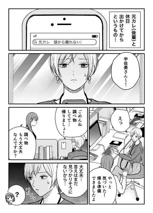 【創作漫画】三ヶ月前に別れた先輩後輩の話21(1/2) 