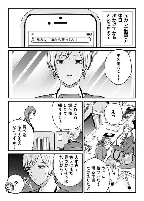 【創作漫画】三ヶ月前に別れた先輩後輩の話21(1/2) 