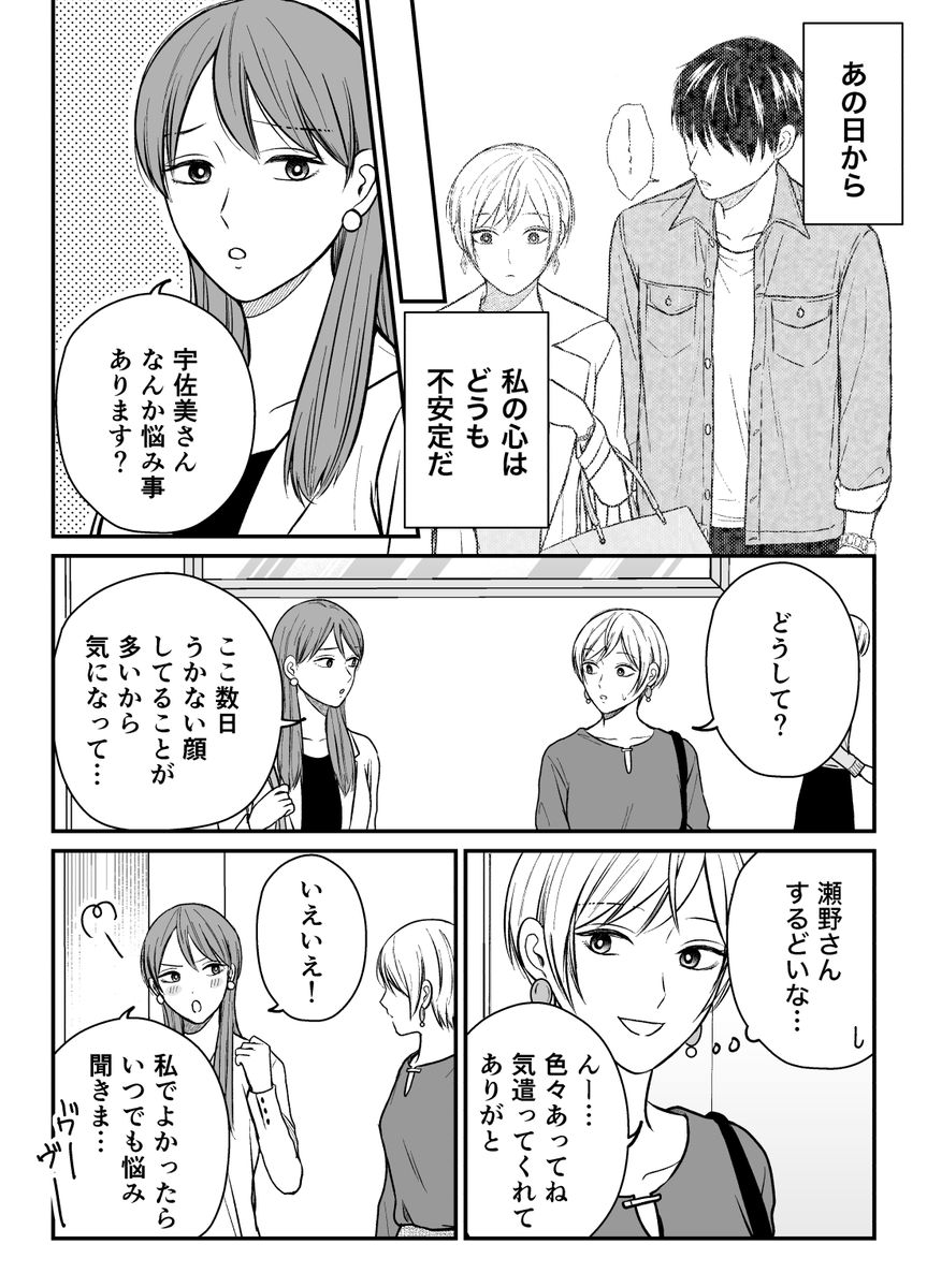 【創作漫画】三ヶ月前に別れた先輩後輩の話21(1/2) 