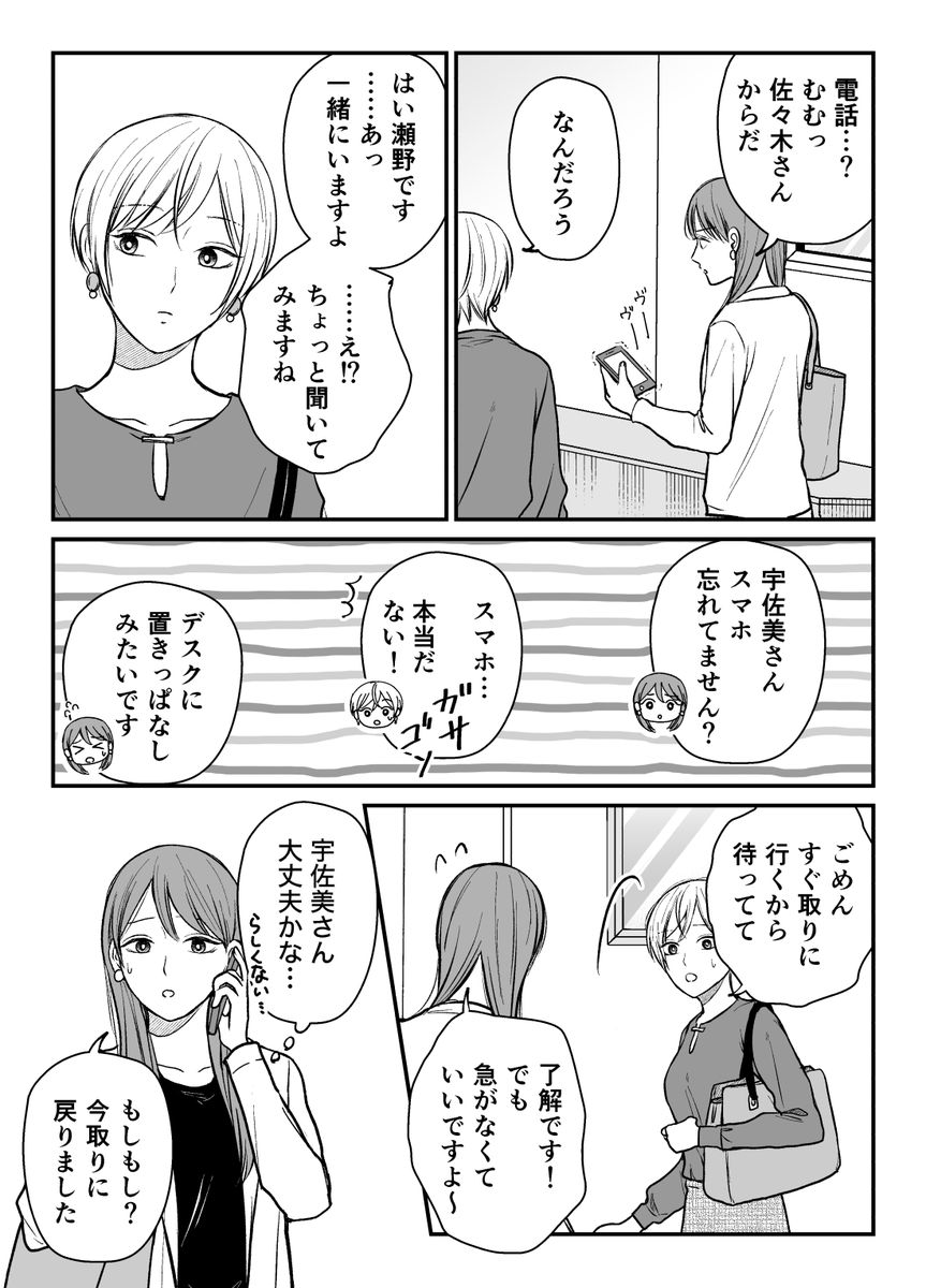 【創作漫画】三ヶ月前に別れた先輩後輩の話21(1/2) 