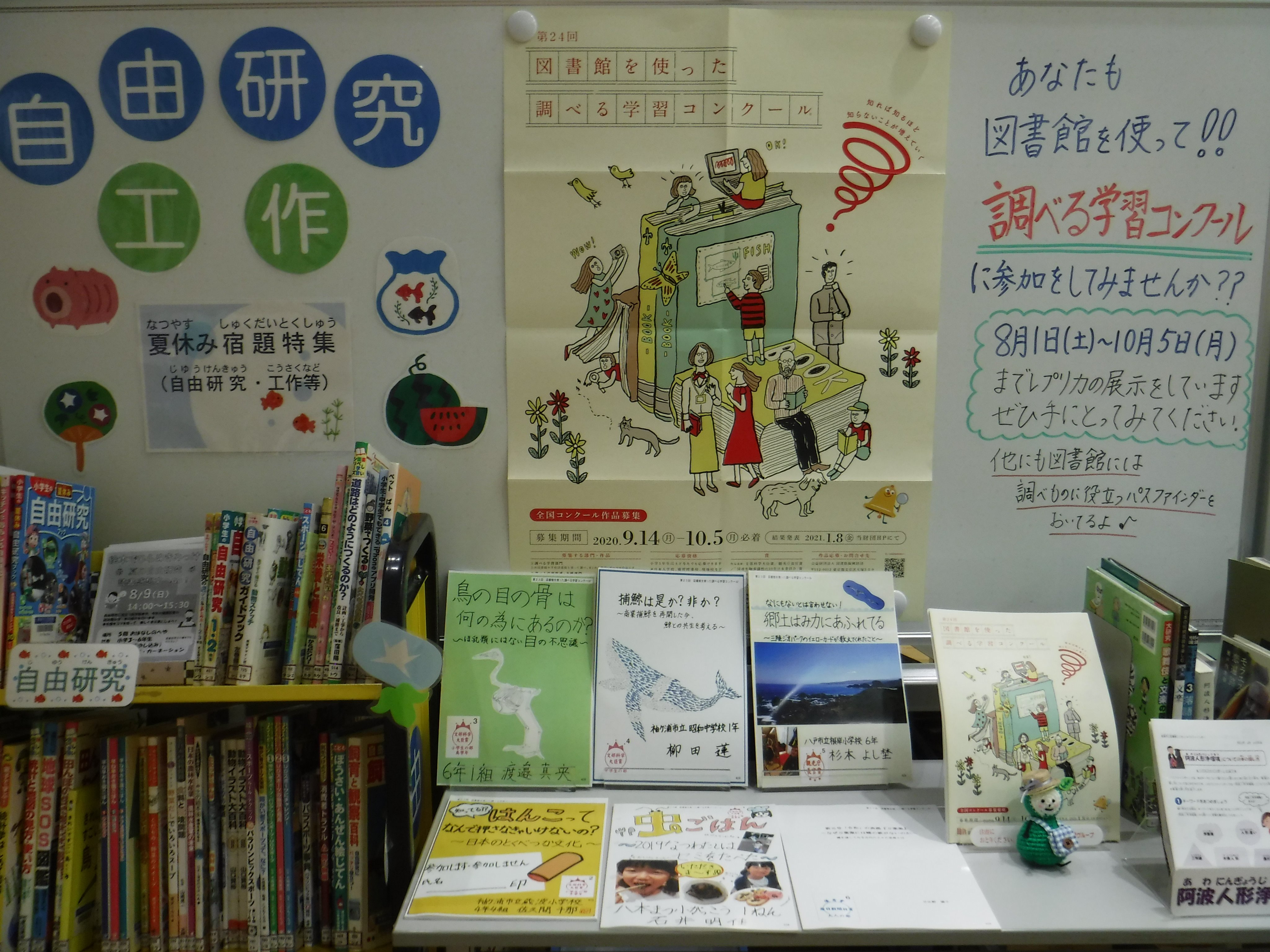 公式 はこらいふ図書館 徳島市立図書館 こども室に展示中 自由研究や 調べる学習 のためのお役立ちコーナー 参考になる本をたくさん展示しています 調べる学習 コンクールの受賞作品 レプリカ も ご覧いただけます 徳島ならではのテーマのパス