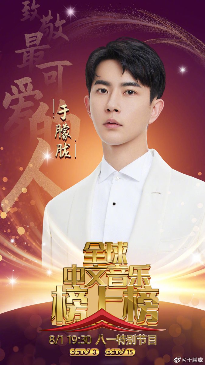 cdrama_update's tweet photo. 200801 #YuMenglong weibo update for Global Chinese Music 2020 

#AlanYu #于朦胧   
#全球中文音乐榜上榜 https://t.co/gqJUedfEOR