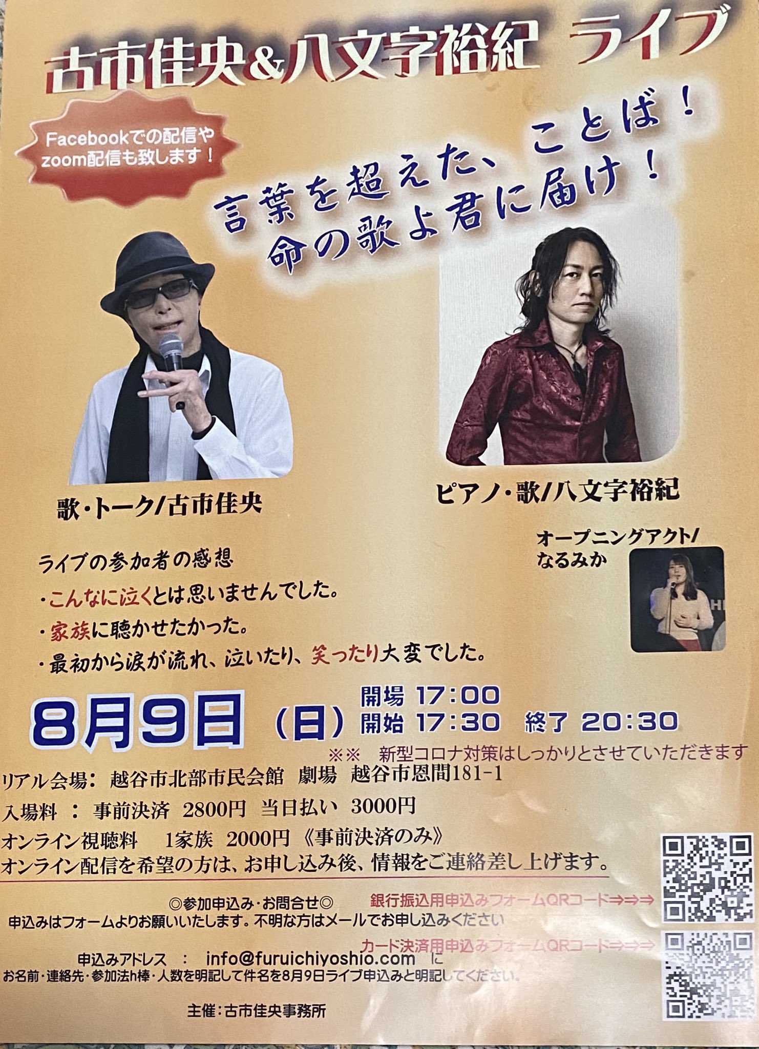 八文字裕紀やつもんじひろのり בטוויטר フライヤー印刷には間に合いませんでしたが ゲストに女優 プロデューサーの小栗香織さん T Co Snnwoe4mgs 古市佳央 八文字裕紀 小栗香織 なるみか オンラインでも同時にやります 八文字裕紀やつもんじひろのり בטוויטר フライヤー印刷には間に合いませんでしたが ゲストに女優 プロデューサーの小栗香織さん T Co Snnwoe4mgs 古市佳央 八文字裕紀 小栗香織 なるみか オンラインでも同時にやります