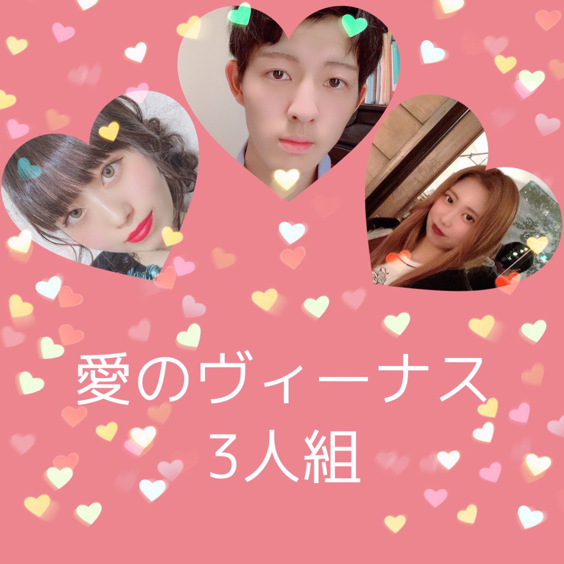 kyupilll's tweet photo. @yousuck2020 🥰愛知県の自称ヴィーナス3人組です🥰
❣️❣️❣️可愛さでコロナ倒します❣️❣️❣️

@227disneyyuuka 
@__milyroo https://t.co/636vIlyzrG