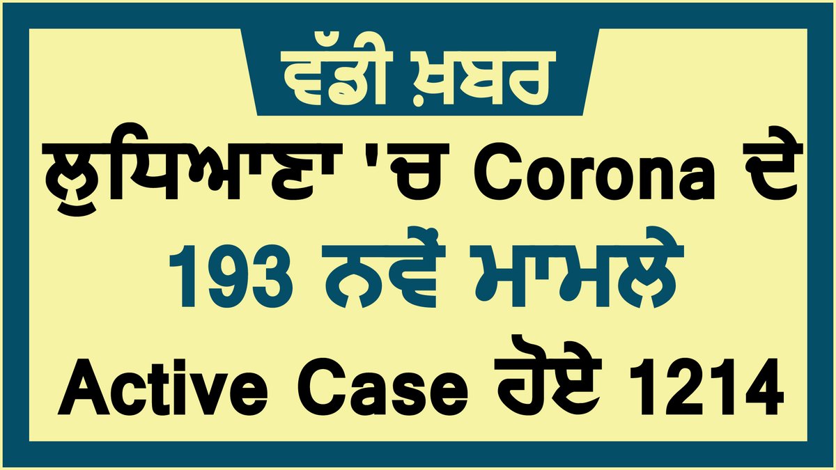 saveratimes's tweet image. Breaking : Ludhiana में Corona के 193 नए मामले, Active Case हुए 1214
youtube.com/watch?v=kUED5E…

#Ludhiana #Corona #ActiveCase #COVIDVIC19 #dainiksaveratimes
