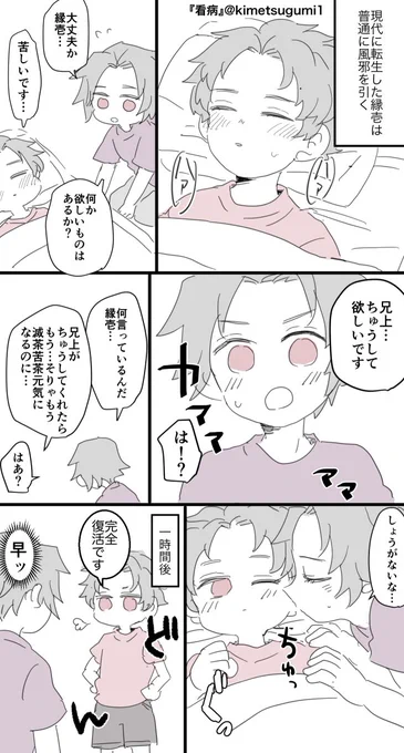 縁巌お題:看病
現パロ やっぱり普通じゃない
#縁巌深夜の発表会 