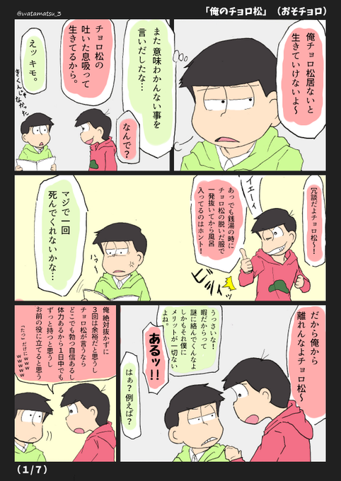 おそ松さん タグが付いているマンガ一覧 533ページ ツイコミ 仮