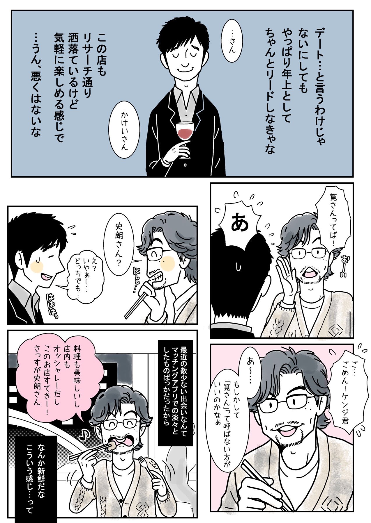 ケンジとシロさん 4（ケンジとシロさん③』｜感想・レビュー