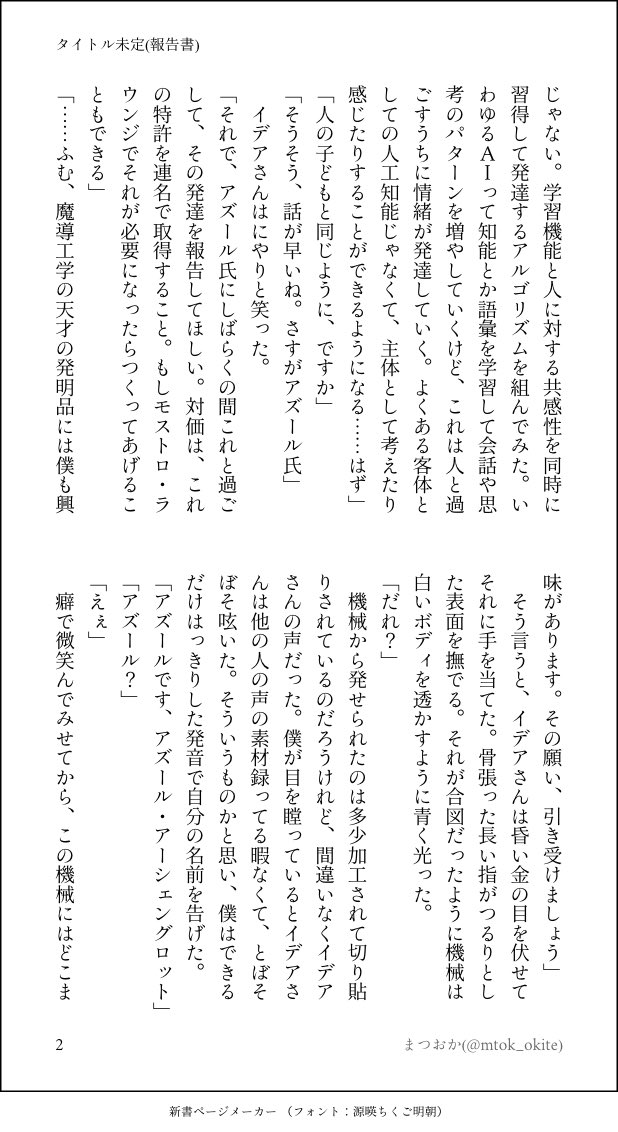 タイトル未定のイデアズ(01)
こんな感じで書いていきます

AIつくった?とそれを育てる?の話
お互い好きあってることはわかってるけど決定的にはくっついてない2人 