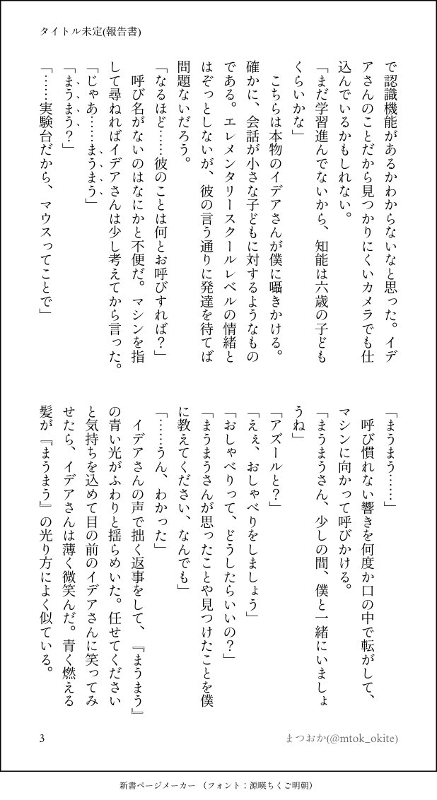 タイトル未定のイデアズ(01)
こんな感じで書いていきます

AIつくった?とそれを育てる?の話
お互い好きあってることはわかってるけど決定的にはくっついてない2人 