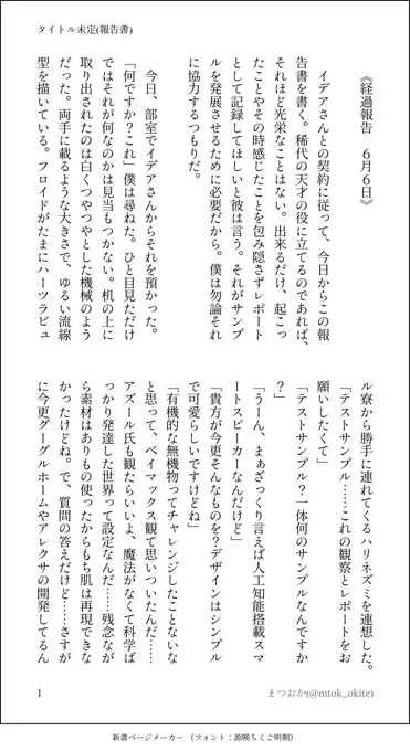 タイトル未定のイデアズ(01)
こんな感じで書いていきます

AIつくった?とそれを育てる?の話
お互い好きあってることはわかってるけど決定的にはくっついてない2人 