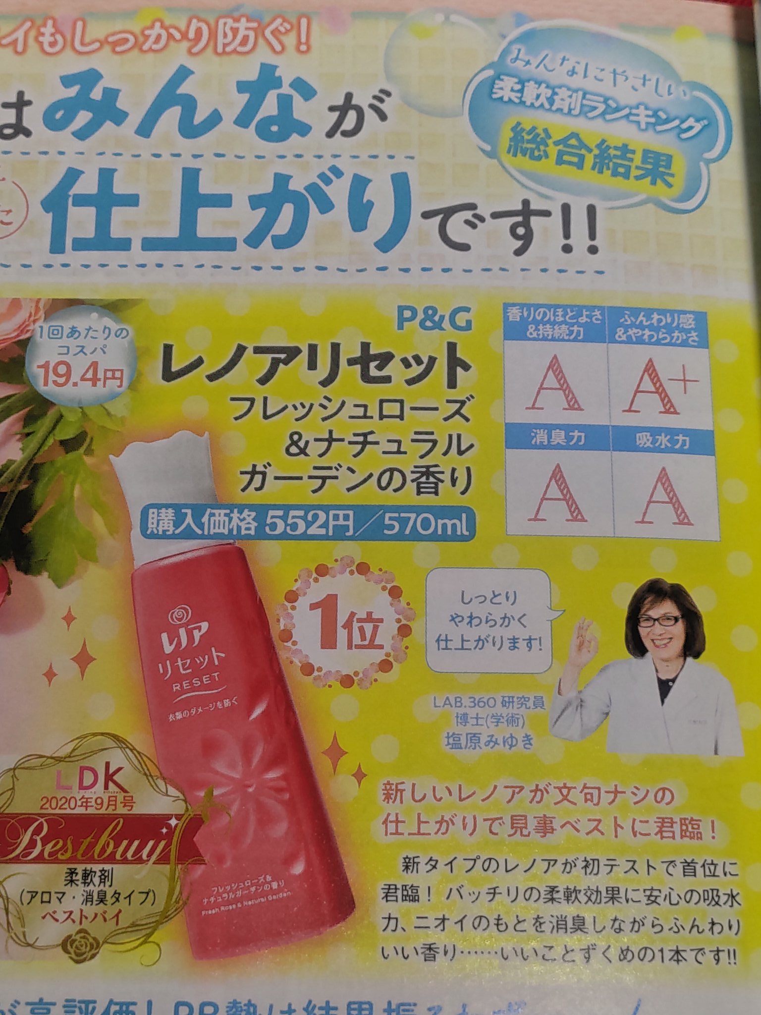 Kei モトコ On Twitter Ldkっていう 生活消耗品などを検証 テストする雑誌興味深い 柔軟剤ランキングで ウチが使ってるハミング部屋干しexが上位来てたわ 1位はレノアリセットか 次のタイミングで1回試してみようかね ๑