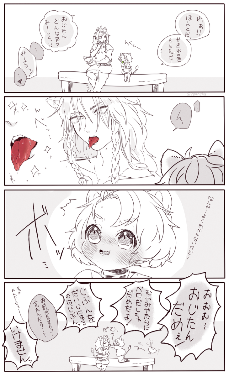 チェカレオワンドロ・ワンライ
お題【アイス(かき氷)】

舌の変色は、かき氷の醍醐味!

@chekaleo_1draw
#chekaleo_1draw 