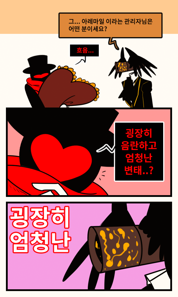 카오스이론 헤드리드-굉장히, 엄청난