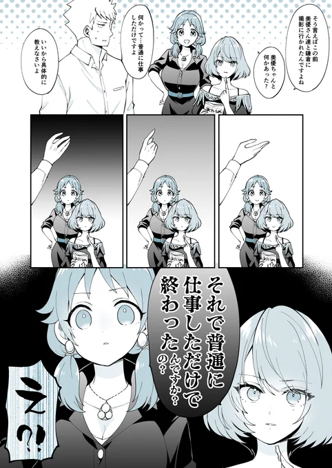 後日談 