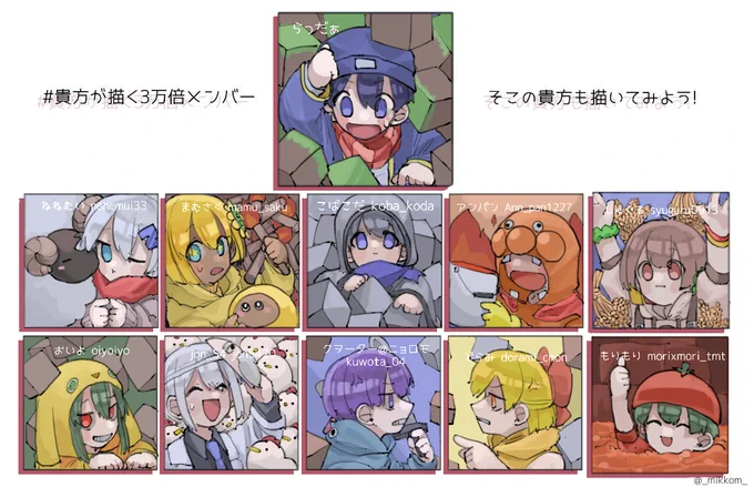 #貴方が描く3万倍メンバー
テンプレお借りしました! 神シリーズ 