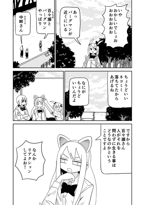 猫耳バーグマン 