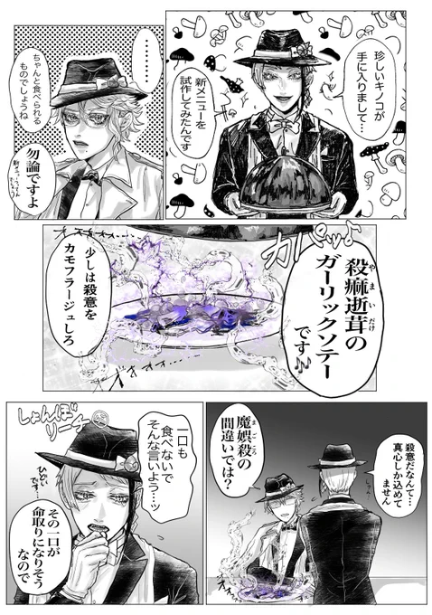 #twstファンアート 
すったもんだのオクタの新メニュー相談 フロイドは1週間寝込んだ(遅効性) 