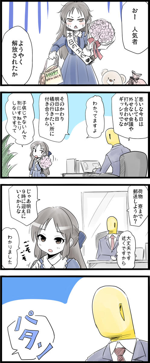 今年も、おめでとう!

#橘ありす
#橘ありす生誕祭2020 