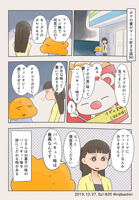 ボクの妻がゲーム好きな話090
(去年の話です) 