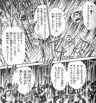 スプリンクラー描きたくて参考画像検索して見つけたこの漫画、めっっちゃ面白そうだな。鉄鍋のジャンめも。 