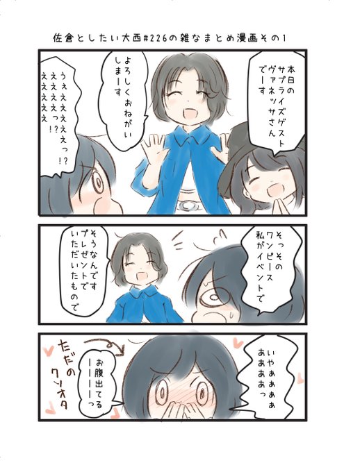 佐倉としたい大西 第226回の雑なまとめ漫画「花ちゃんに蹴られるの!?絶対足の裏柔らかいじゃんの巻」 
 
#音泉 #agqr #toshitai 2ページあります( ..)" 