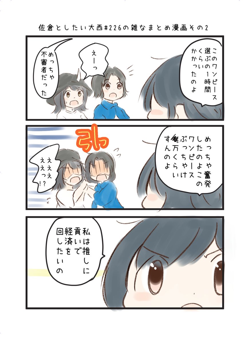 佐倉としたい大西 第226回の雑なまとめ漫画「花ちゃんに蹴られるの!?絶対足の裏柔らかいじゃんの巻」 
 
#音泉 #agqr #toshitai 2ページあります( ..)" 