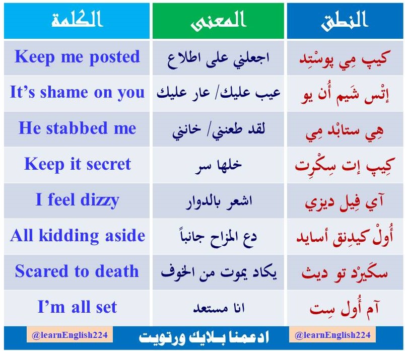 مجموعة من الجمل الشائعة 👌
احفظها بالمفضلة تفيدك🤓

 #بايع_كودرد_المدينه