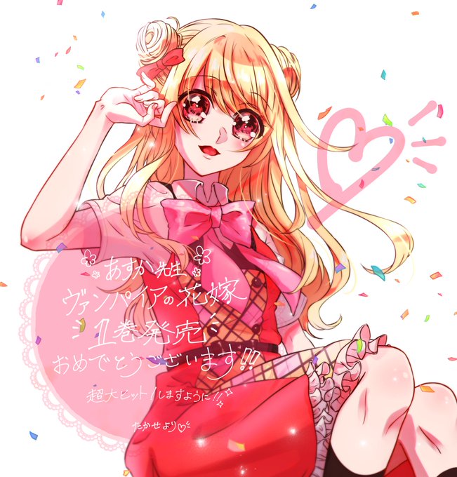 ヴァンパイアの花嫁のtwitterイラスト検索結果 ヴァンパイアの花嫁のtwitterイラスト検索結果