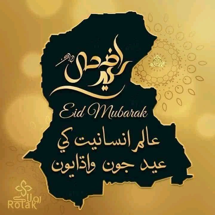 HansSooraj's tweet photo. سڀني سنڌي ڀائرن کي عيد جون لک لک واڌايون..⁦❤️⁩
#عيد_الاضحى https://t.co/XubN2KRIRK