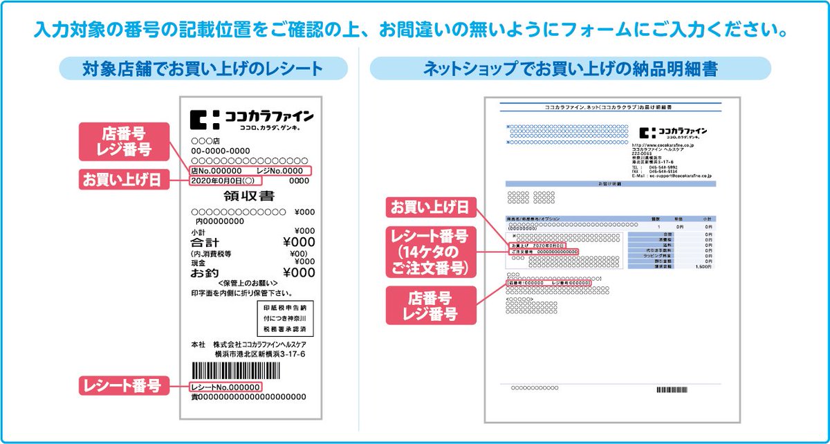 ココカラファイン様の専用ページ_v２ ココカラファイン新庄店／ホームメイト