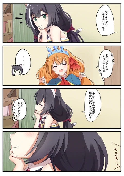 似合ってる 