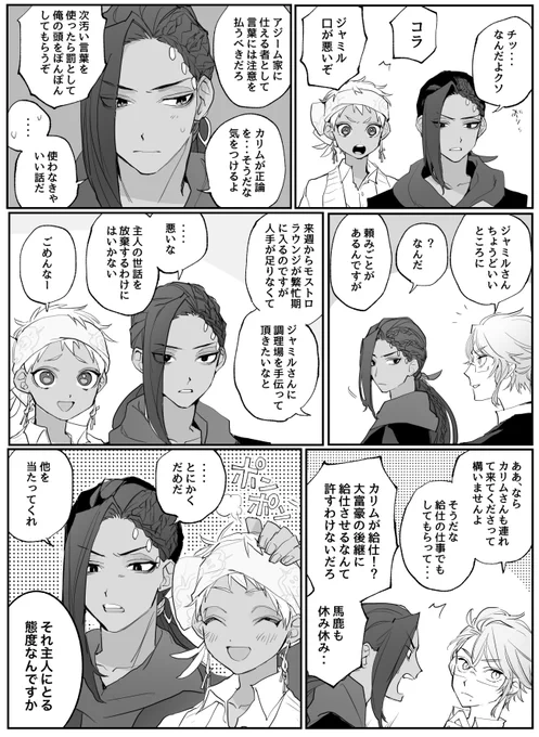 ジャミカリ たまに口が悪くなる? 