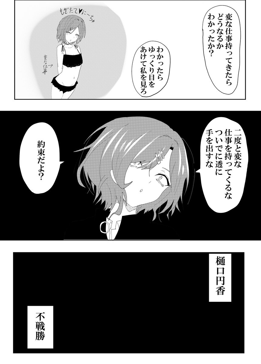 Pと樋口円香が楽しくお話する漫画です。 