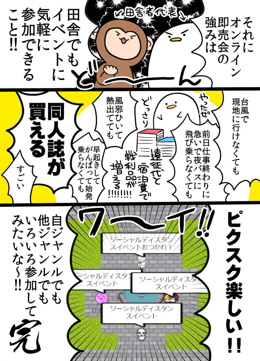 ピクスク Pictsquare 反響集21 オンライン同人誌即売会システム ピクトスクエア 2ページ目 Togetter