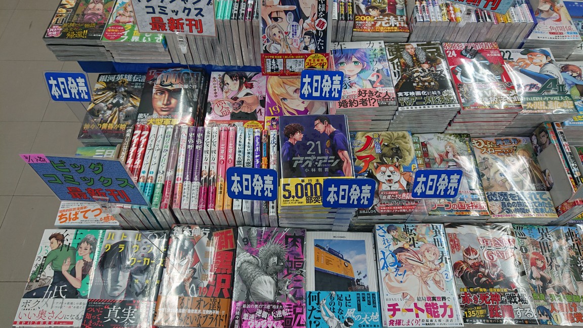 スーパーブックス桔梗店 على تويتر コミック入荷情報 アオアシ 21巻 夏目アラタの結婚 3巻 風の大地 78巻 異世界転生されてねぇ 2巻 他 本日コミックスが入荷いたしました