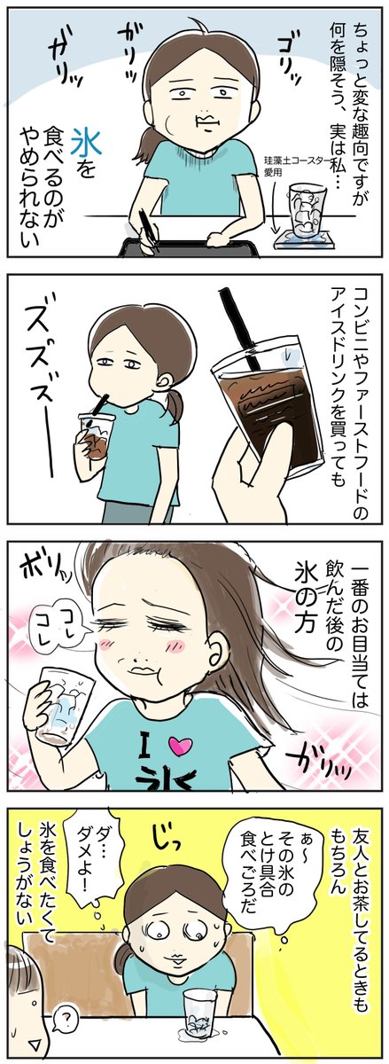 ナナイロペリカン ブログ更新しました 氷食症 バリバリ氷を食べるのがやめられない 氷が食べたくて 貧血や生理が重いなどの症状があるかたはぜひ一度病院へ T Co B929d8iuf6 詳しくはブログに