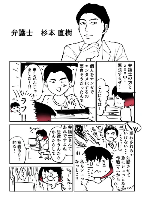 【全人類エンタメ化計画!!】
vol.01 弁護士 杉本直樹さん

エンターテイメント界で働く弁護士さんとお話しました☆!!
→Facebook https://t.co/KwB7e9uDfb

#全人類エンタメ化 