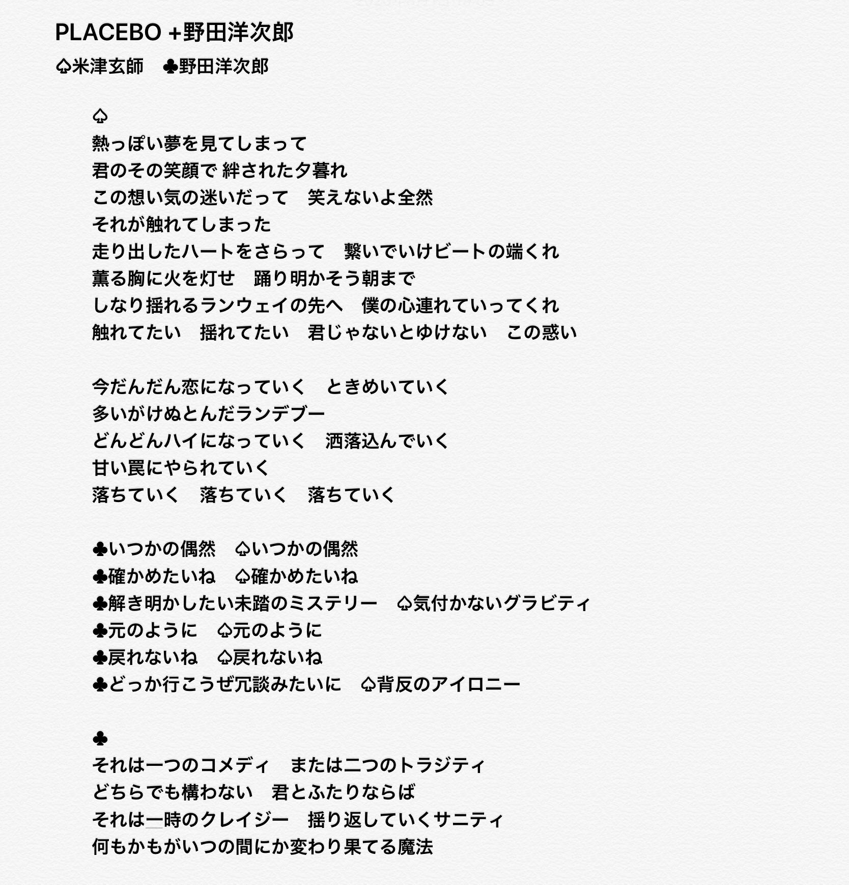 Rencon メリケンサック בטוויטר Placebo めちゃくちゃデュエットソングだったのでデュエットのパート分けして歌詞の文字起こしをしてみました 早く Straysheep 聴いて答え合わせしたいですね 米津玄師 野田洋次郎 Placebo